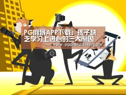 PG麻将娱乐