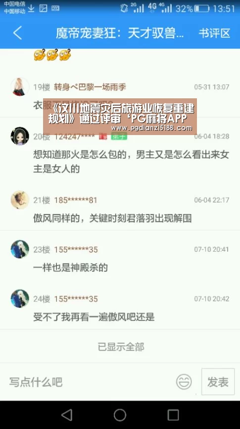 《汶川地震灾后旅游业恢复重建规划》通过评审‘PG麻将APP下载’(图2) PG电子热门游戏